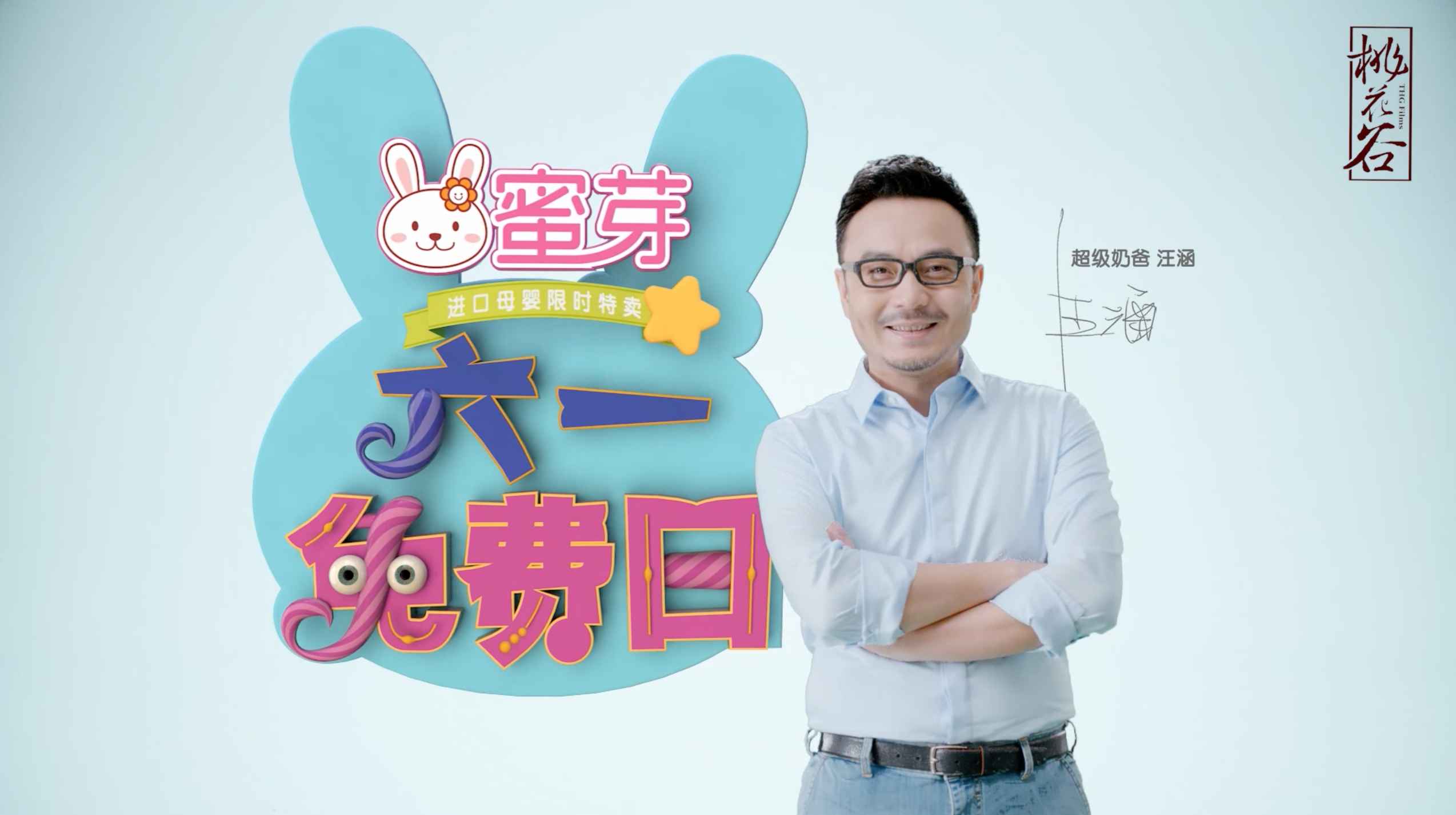 蜜芽宝贝广告片“六一免费日”斩获2016中国广告长城奖，自带业绩的广告片！