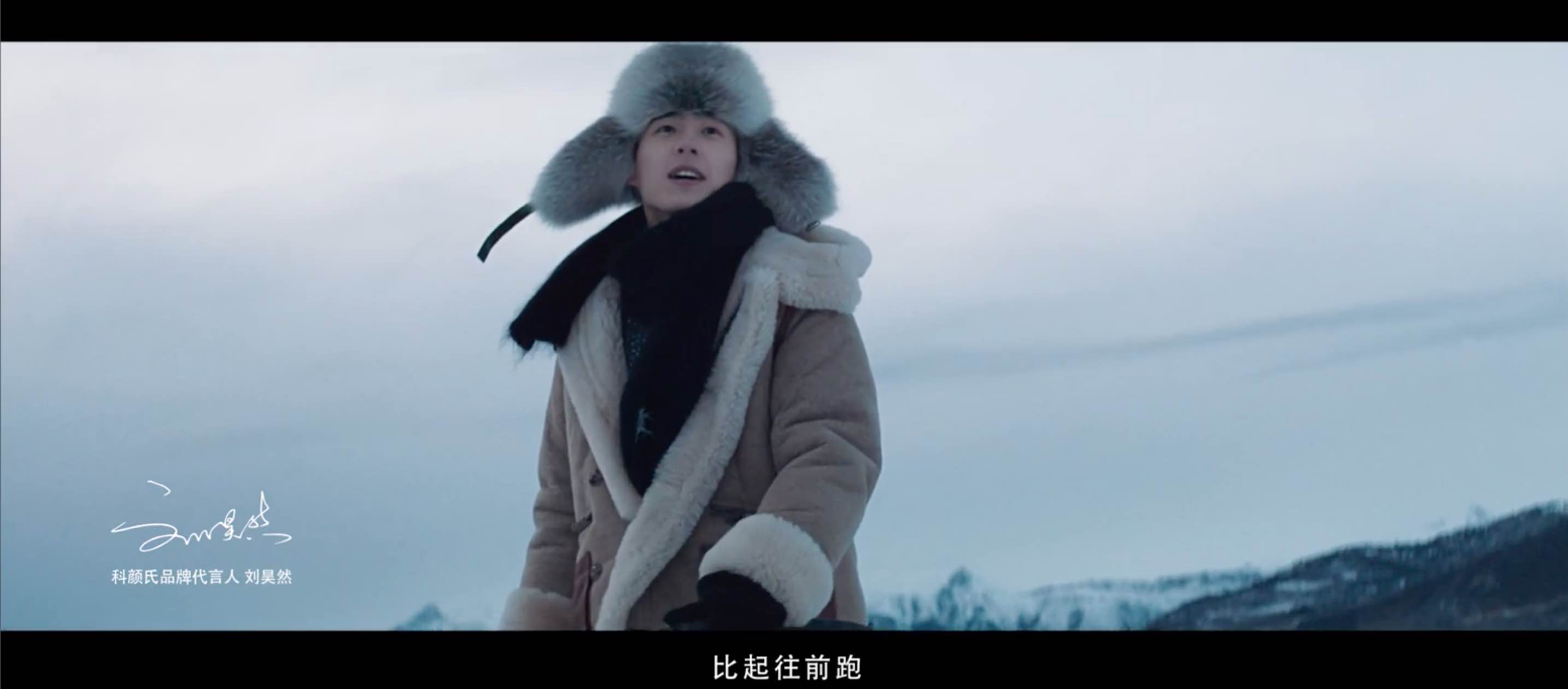 KIEHLS 科颜氏：阿拉斯加篇 - 刘昊然