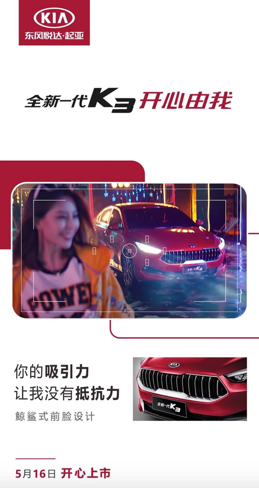 起亚短视频-开心由我篇