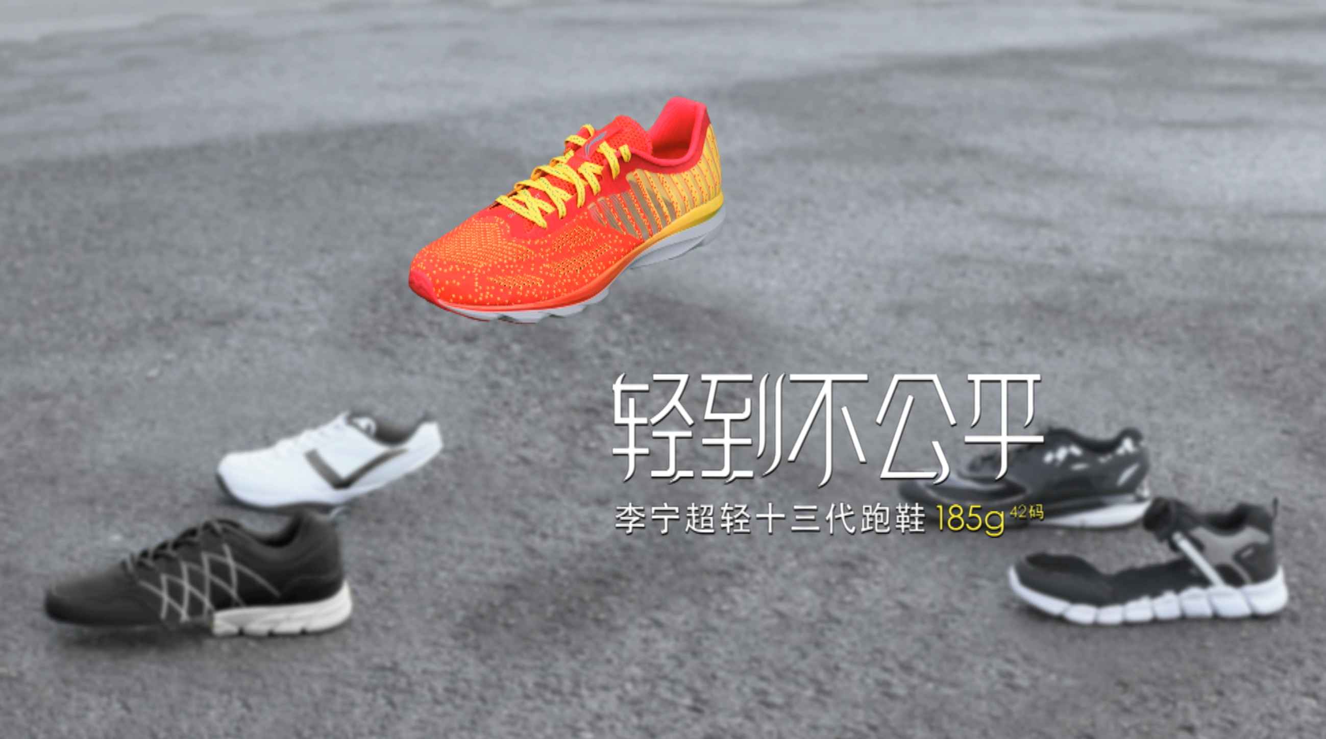 李宁运动鞋15秒幽默搞笑广告-央视投放版！