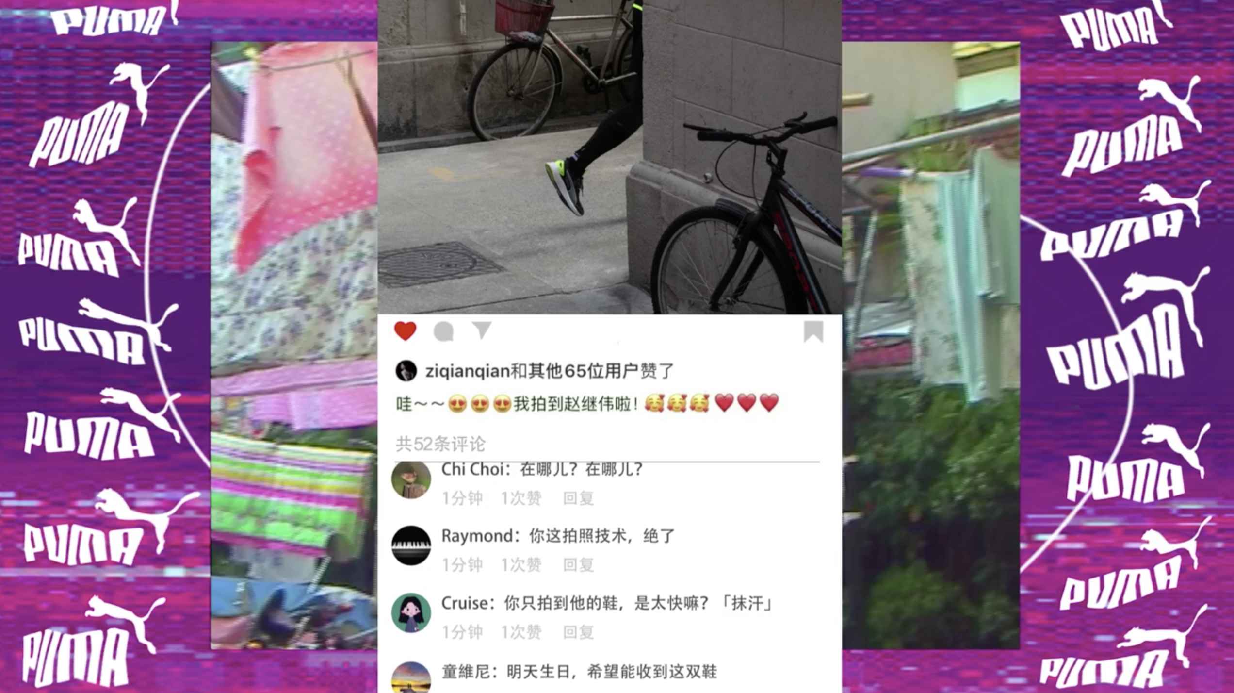 PUMA：随你多快 — 赵继伟