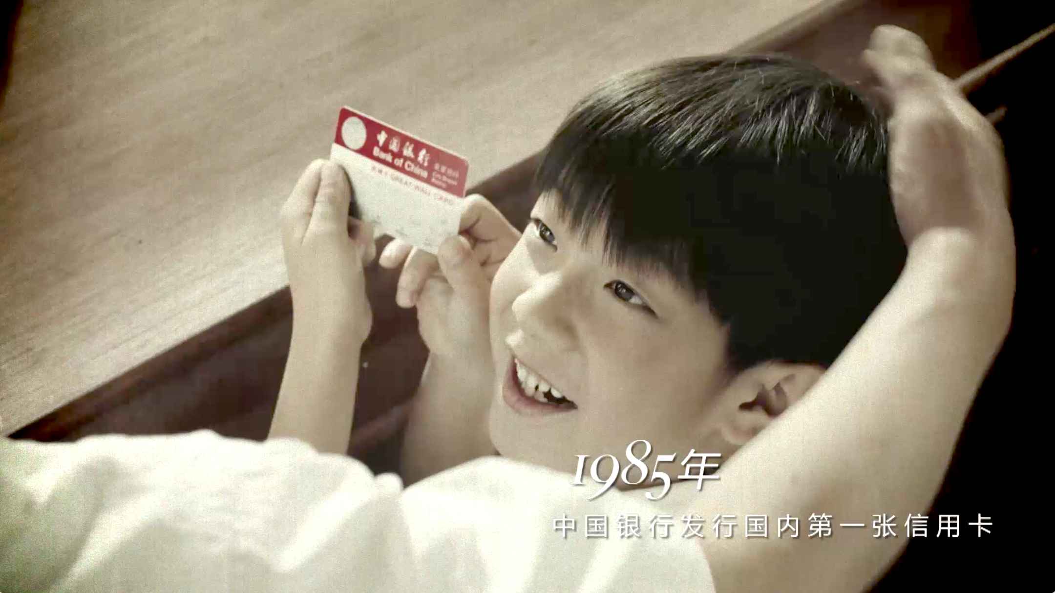 中国银行信用卡30周年品牌形象宣传片
