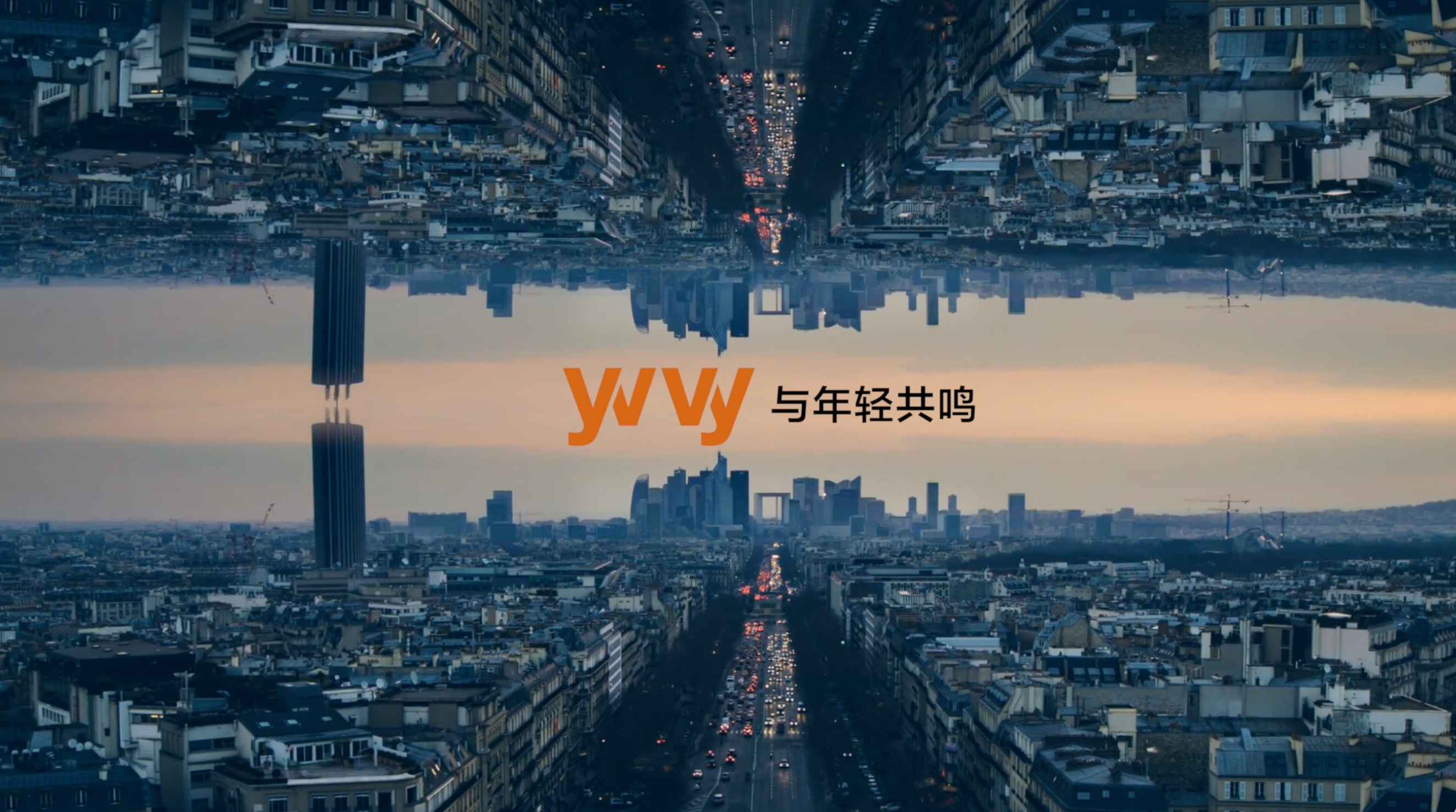 美克美家 yvvy品牌形象宣传片-与年轻共鸣篇