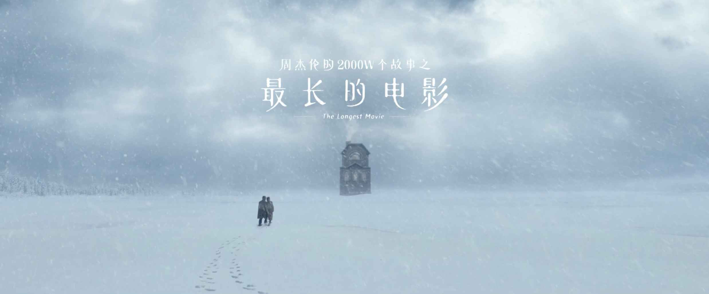 OPPO广告片:周杰伦的2000W个故事之“最长的电影”-周杰伦