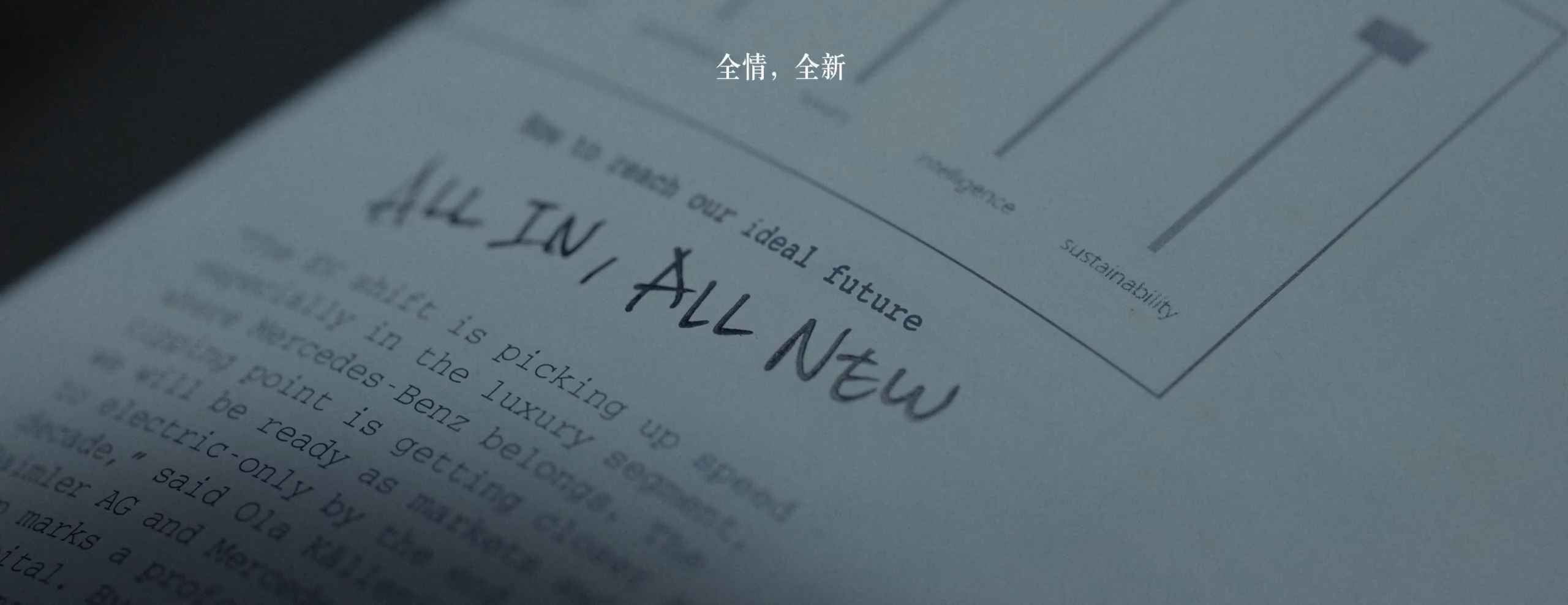 奔驰和巩俐能够擦出怎样的火花？奔驰最新品牌广告片是如何诠释优雅和高级感的？