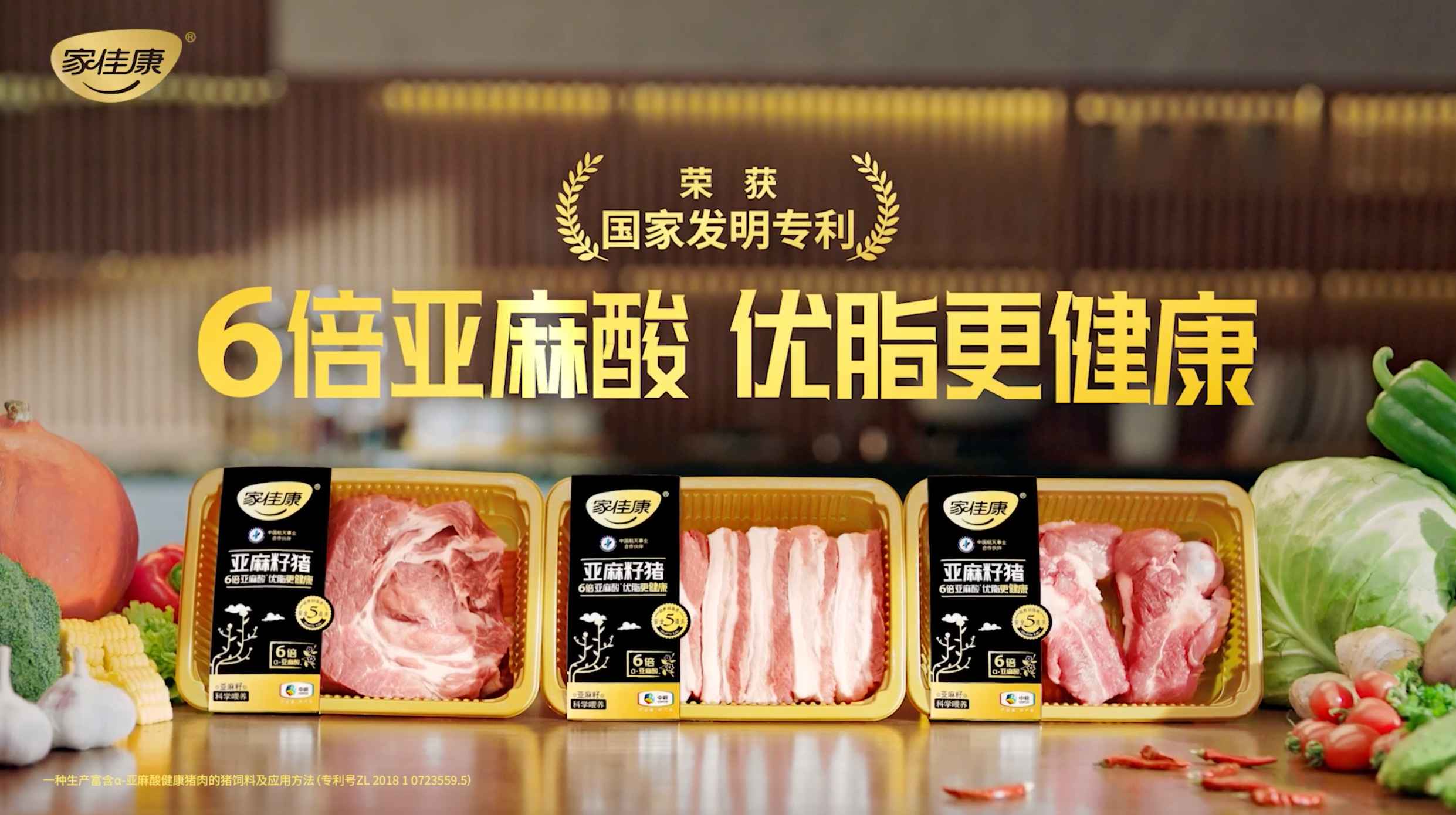 中粮家佳康TVC：《好肉山河》