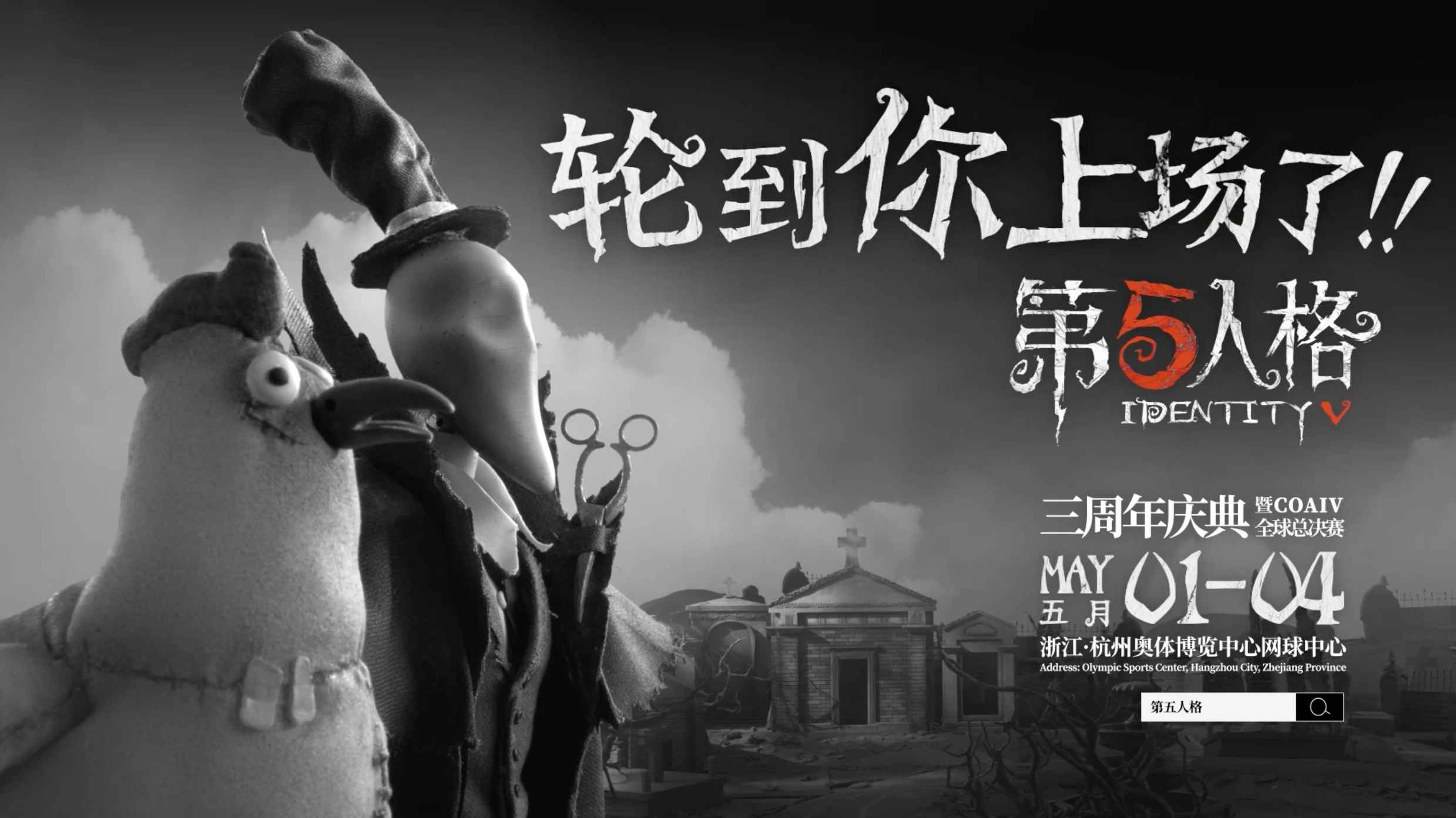 网易《第五人格》定格动画：名词解释篇