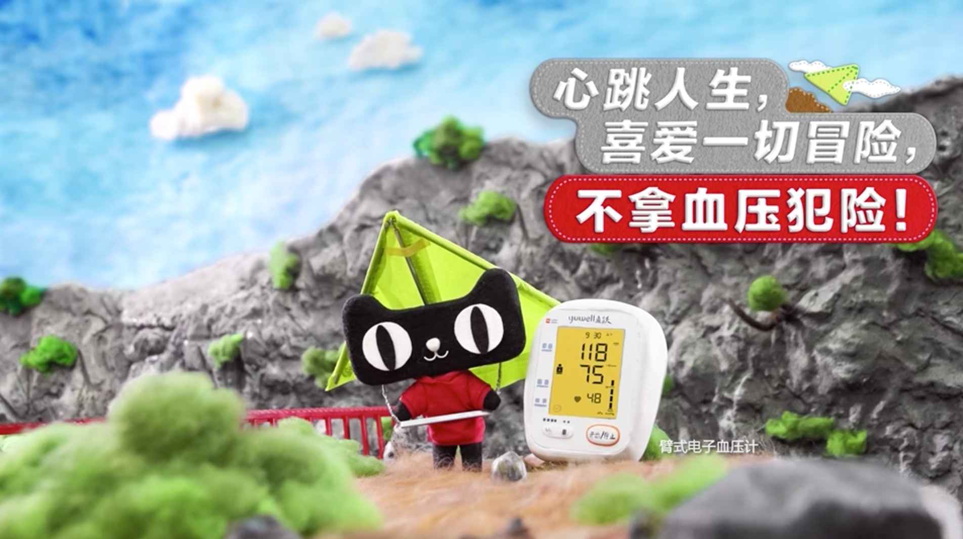 天猫超级品牌日动画广告：《悬崖蹦极篇》