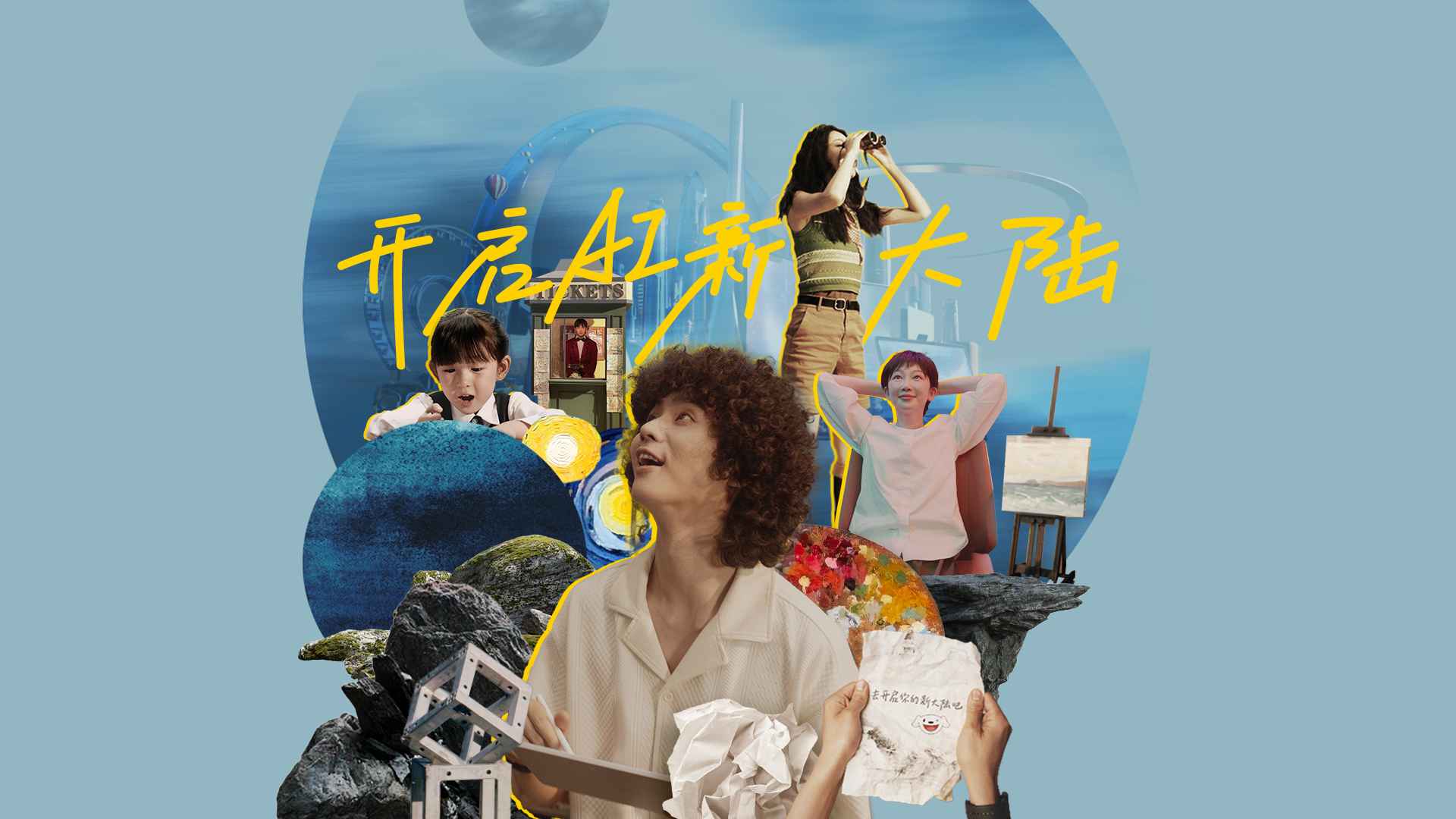 京东AI装备馆广告宣传片-新大陆篇